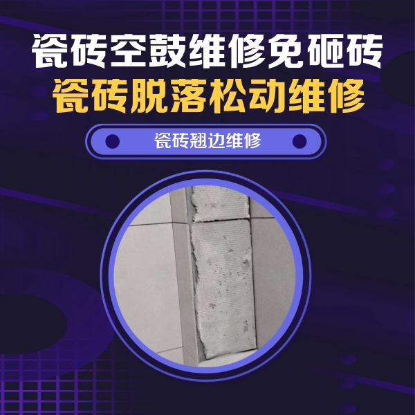 讷河瓷砖空鼓维修公司分享主卧的瓷砖空鼓维修方法