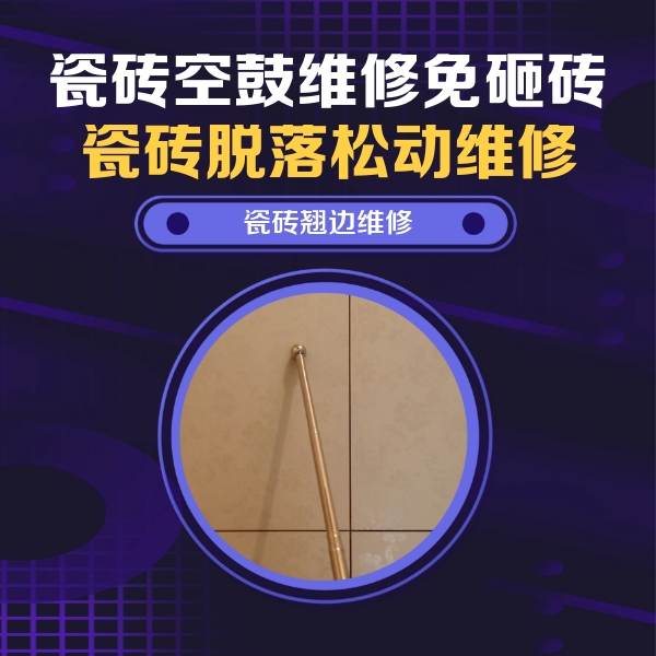 讷河瓷砖空鼓维修公司分享瓷砖胶的施工厚度对瓷砖空鼓有哪些影响