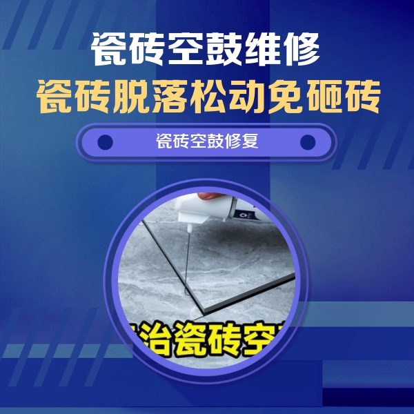 讷河瓷砖空鼓维修公司分享卫生间瓷砖翘边维修的方法
